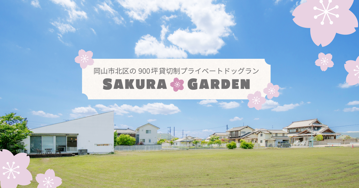 (c) Sakura-garden.net